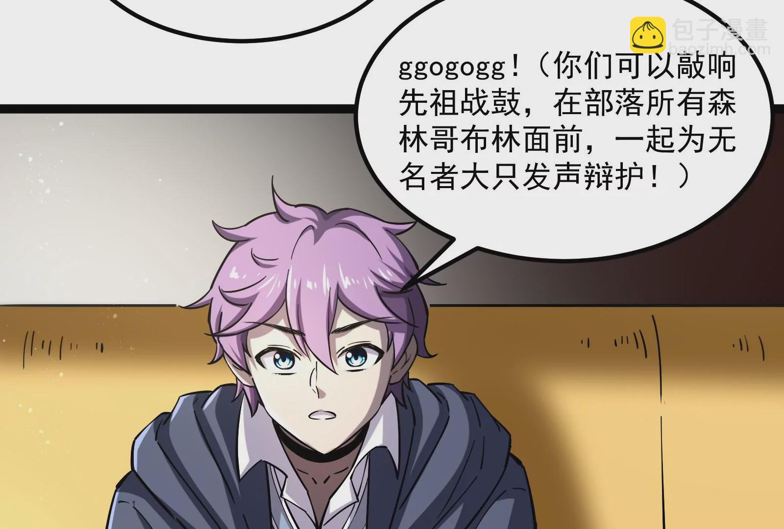 古神遊戲 - 第35話  覺醒！達瓦里希！(2/2) - 8